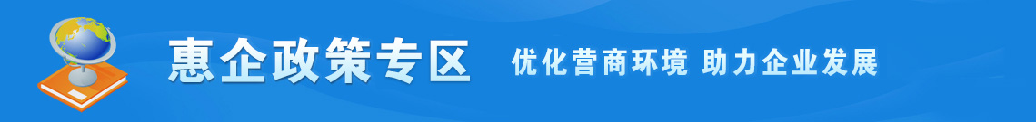 鎯犱紒鏀跨瓥鏈嶅姟骞冲彴