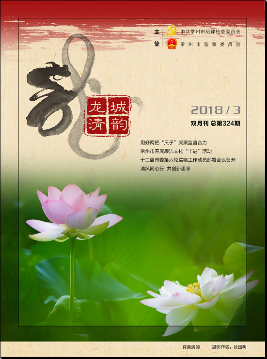 《龙城清韵》2018年3期.jpg