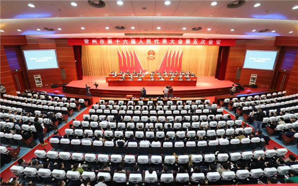 市十六届人大五次会议闭幕