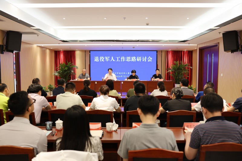 市退役军人事务局召开工作思路研讨会