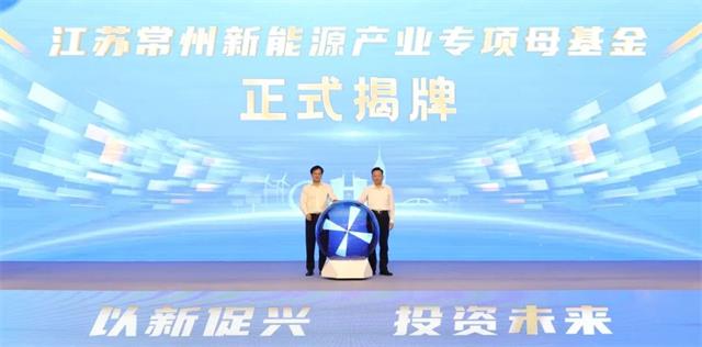 姹熻嫃甯稿窞鏂拌兘婧愪骇涓氫笓椤规瘝鍩洪噾姝ｅ紡鍚姩
