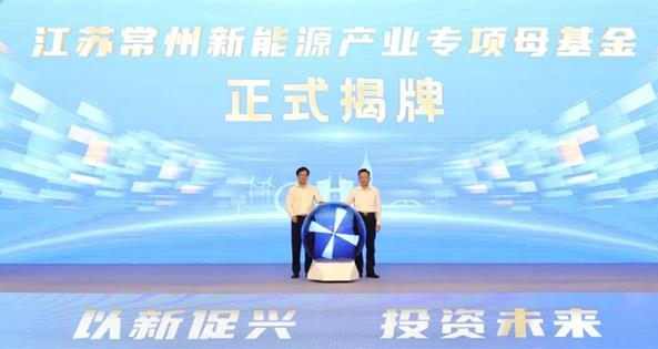 姹熻嫃甯稿窞鏂拌兘婧愪骇涓氫笓椤规瘝鍩洪噾姝ｅ紡鍚姩