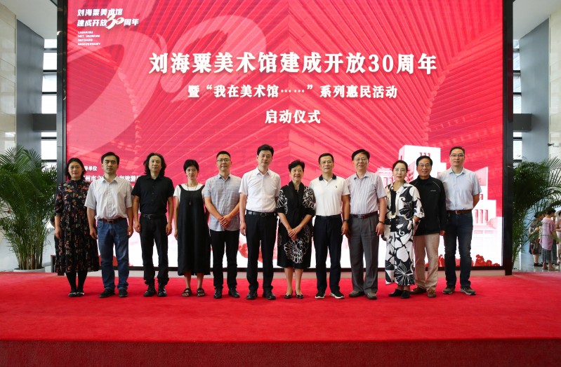 “刘海粟美术馆建成开放30周