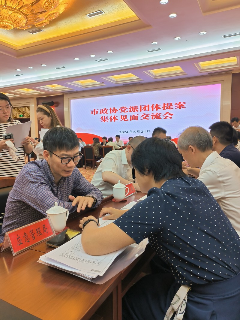 市委会参加党派团体提案集体见面交流会