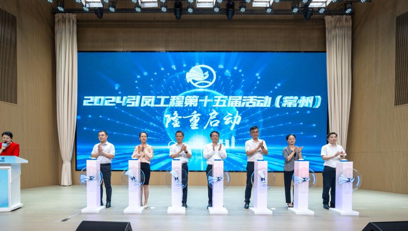 2024年引凤工程第十五届活动常州站成功举办