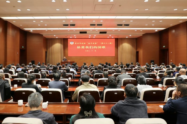 倾听国歌故事、赓续红色血脉，市政协举办“委员讲堂”